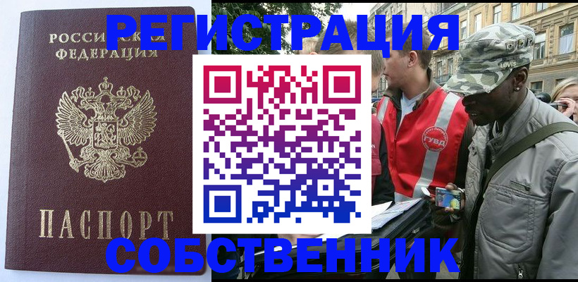 временная регистрация для всех в Ишиме