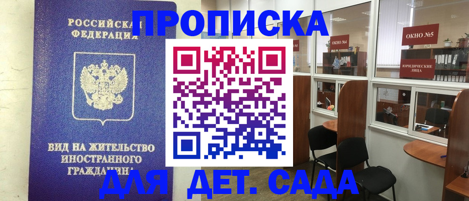 прописка в Ишиме
