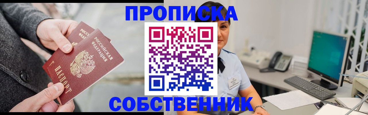 временная регистрация 2025 в Ишиме