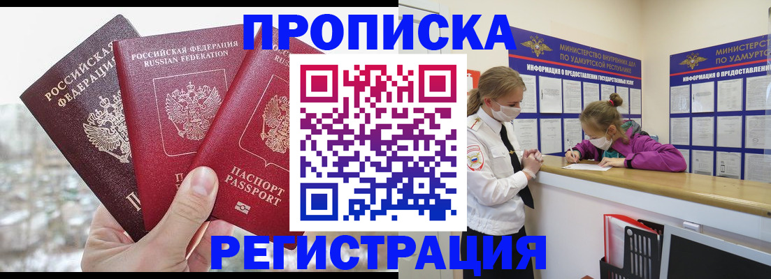 прописка в Ишиме