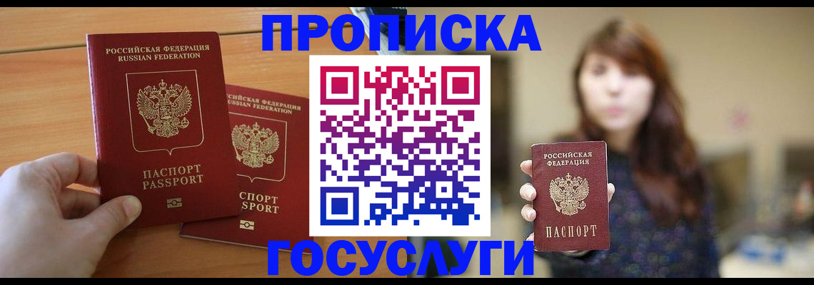 прописка от собственника в Ишиме