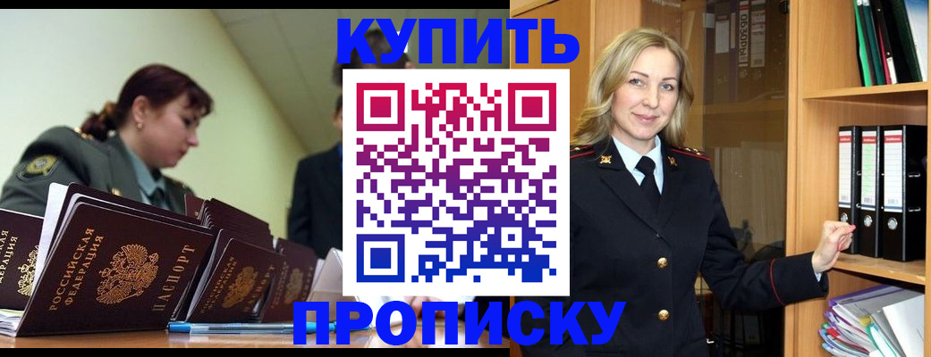прописка для кредита в Ишиме