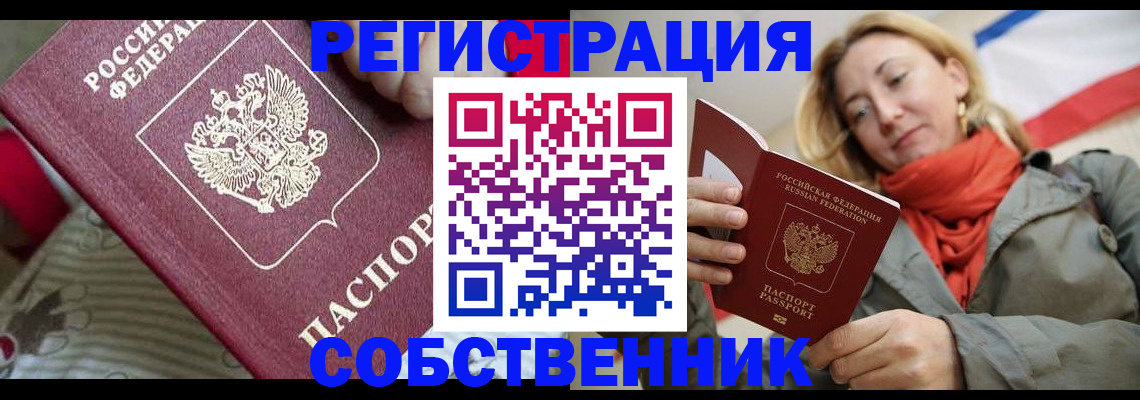 временная регистрация купить в Ишиме