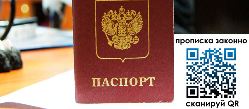 прописка в Ишиме регистрация в Ишиме